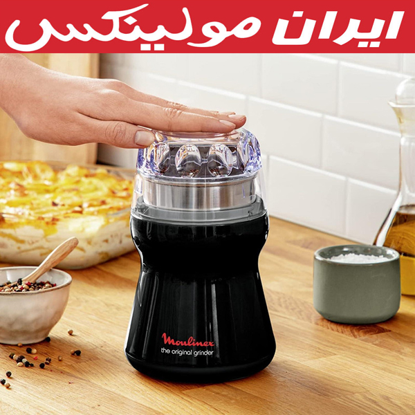 طرز استفاده از آسیاب مولینکس