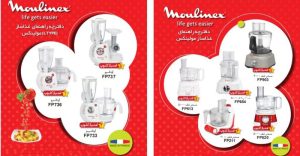 راهنمای خرید غذا ساز مولینکس