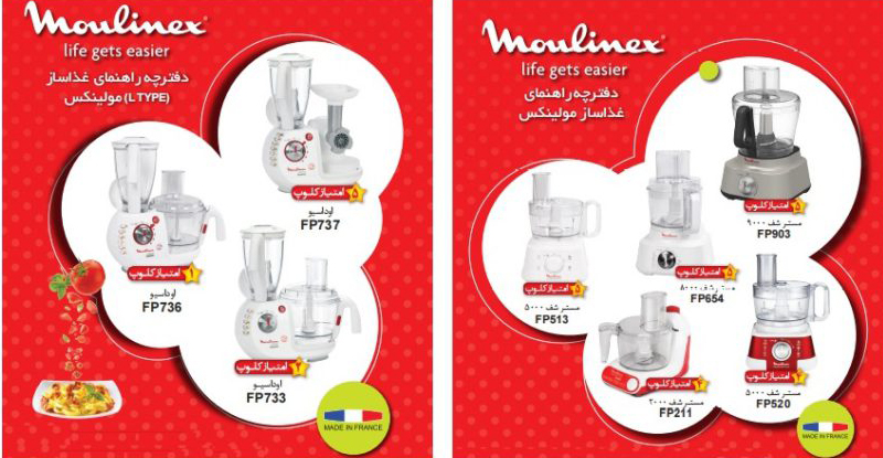 راهنمای خرید غذا ساز مولینکس