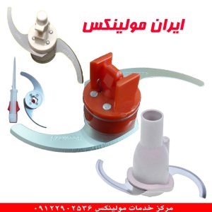 بررسی کامل انواع تیغه خردکن ۱۲۳ و چندکاره مولینکس (۲ پره، ۴ پره و تیتانیوم) + جدول سازگاری مدلها و راهنمای خرید تیغه اورجینال.